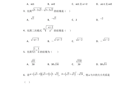 第16章二次根式（单元测试&middot;拔尖卷）-（人教版）_初中数学_八年级数学下册（人教版）_专题突破练习-V4