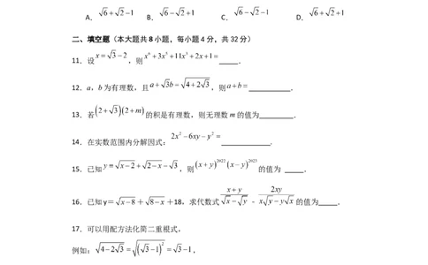 第16章二次根式（单元测试&middot;拔尖卷）-（人教版）_初中数学_八年级数学下册（人教版）_专题突破练习-V4