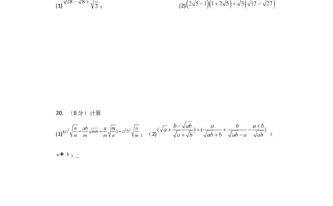 第16章二次根式（单元测试&middot;拔尖卷）-（人教版）_初中数学_八年级数学下册（人教版）_专题突破练习-V4