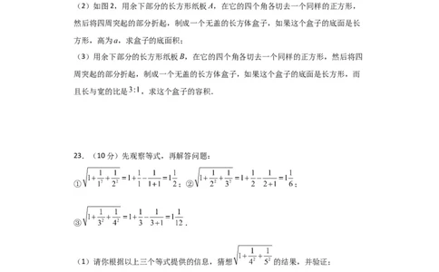第16章二次根式（单元测试&middot;拔尖卷）-（人教版）_初中数学_八年级数学下册（人教版）_专题突破练习-V4