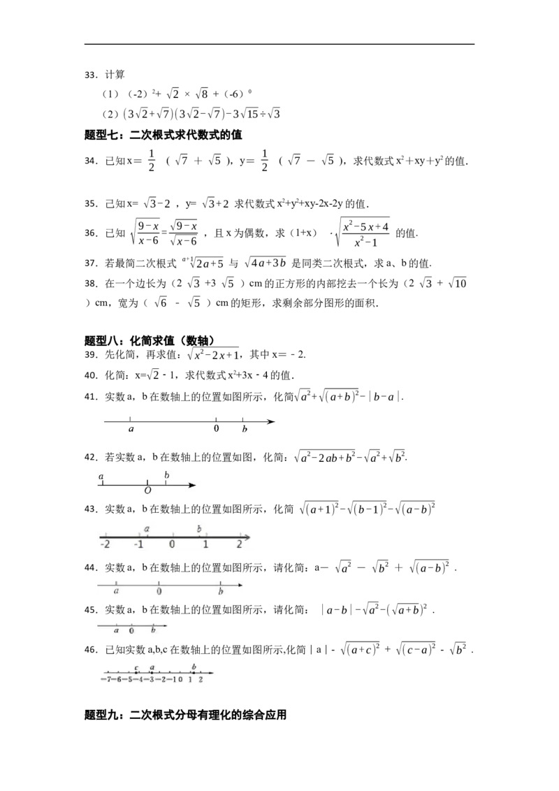 期末复习01二次根式核心知识必考题训练（50题）-重要笔记八年级数学下学期重要考点精讲精练(人教版)（原卷版）_初中数学人教版_八年级数学下册_保存转存之后查看(1)_旧版-可参考