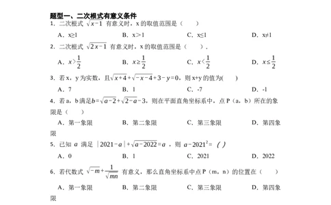 期末复习01二次根式核心知识必考题训练（50题）-重要笔记八年级数学下学期重要考点精讲精练(人教版)（原卷版）_初中数学人教版_八年级数学下册_保存转存之后查看(1)_旧版-可参考