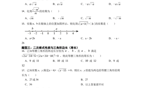 期末复习01二次根式核心知识必考题训练（50题）-重要笔记八年级数学下学期重要考点精讲精练(人教版)（原卷版）_初中数学人教版_八年级数学下册_保存转存之后查看(1)_旧版-可参考