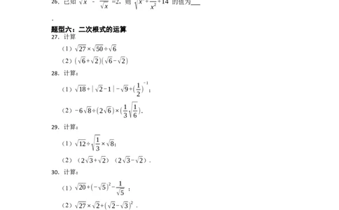 期末复习01二次根式核心知识必考题训练（50题）-重要笔记八年级数学下学期重要考点精讲精练(人教版)（原卷版）_初中数学人教版_八年级数学下册_保存转存之后查看(1)_旧版-可参考