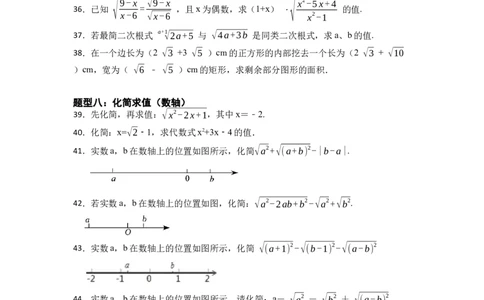期末复习01二次根式核心知识必考题训练（50题）-重要笔记八年级数学下学期重要考点精讲精练(人教版)（原卷版）_初中数学人教版_八年级数学下册_保存转存之后查看(1)_旧版-可参考
