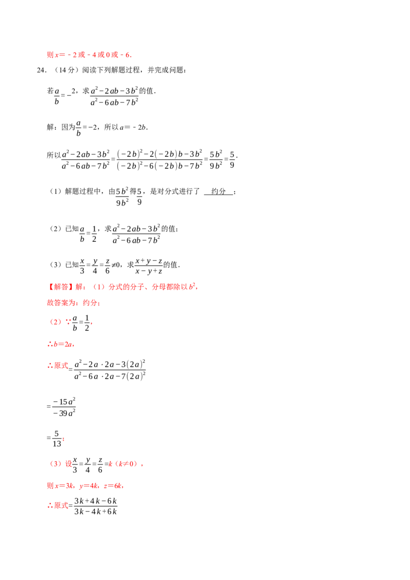第十五章分式(B&middot;能力提升)-过关检测八年级数学上学期单元测试卷(人教版)(解析版)_初中数学人教版_8上-初中数学人教版_旧版_06习题试卷_2单元测试_单元测试（第1套）