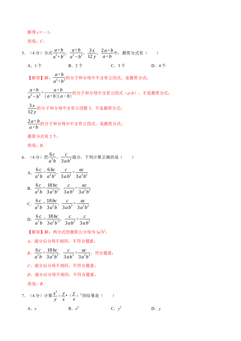 第十五章分式(B&middot;能力提升)-过关检测八年级数学上学期单元测试卷(人教版)(解析版)_初中数学人教版_8上-初中数学人教版_旧版_06习题试卷_2单元测试_单元测试（第1套）