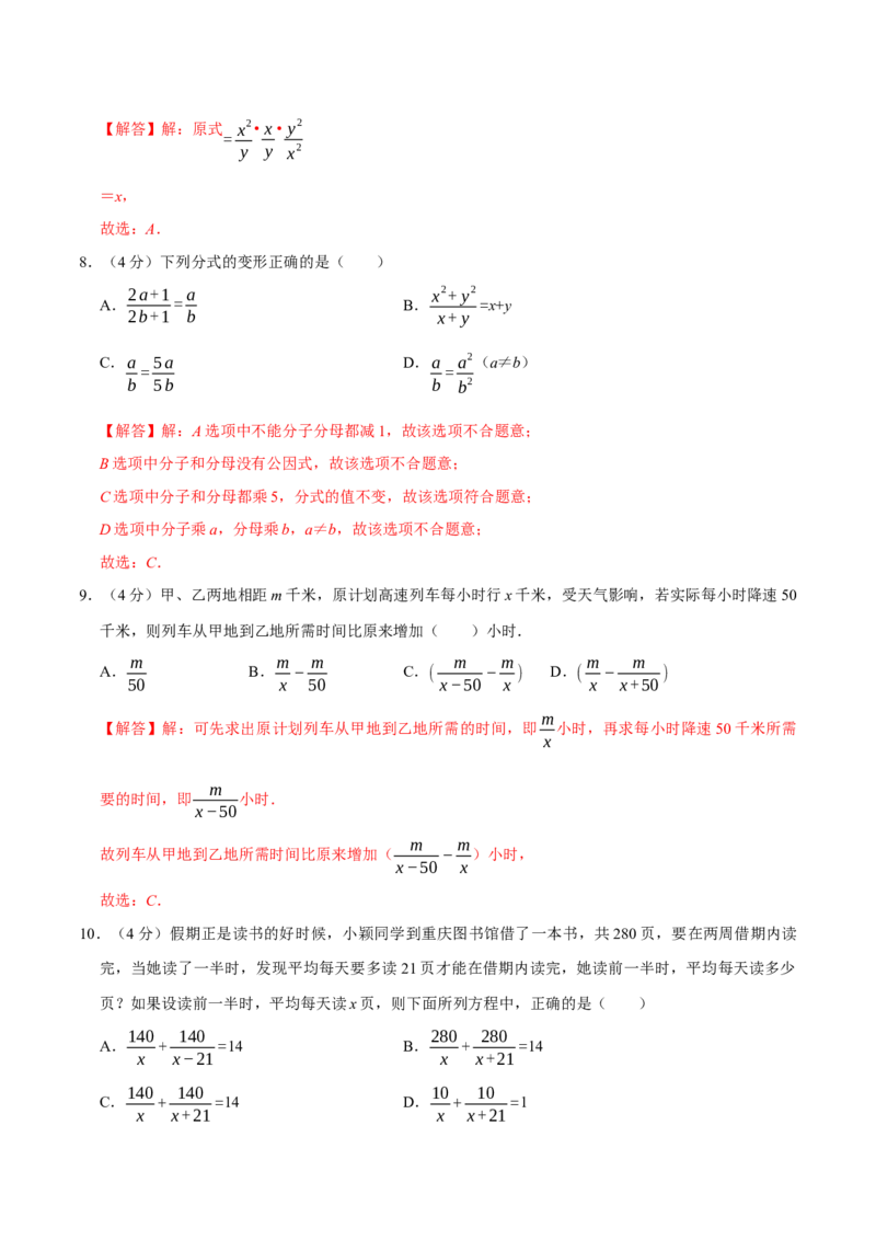 第十五章分式(B&middot;能力提升)-过关检测八年级数学上学期单元测试卷(人教版)(解析版)_初中数学人教版_8上-初中数学人教版_旧版_06习题试卷_2单元测试_单元测试（第1套）