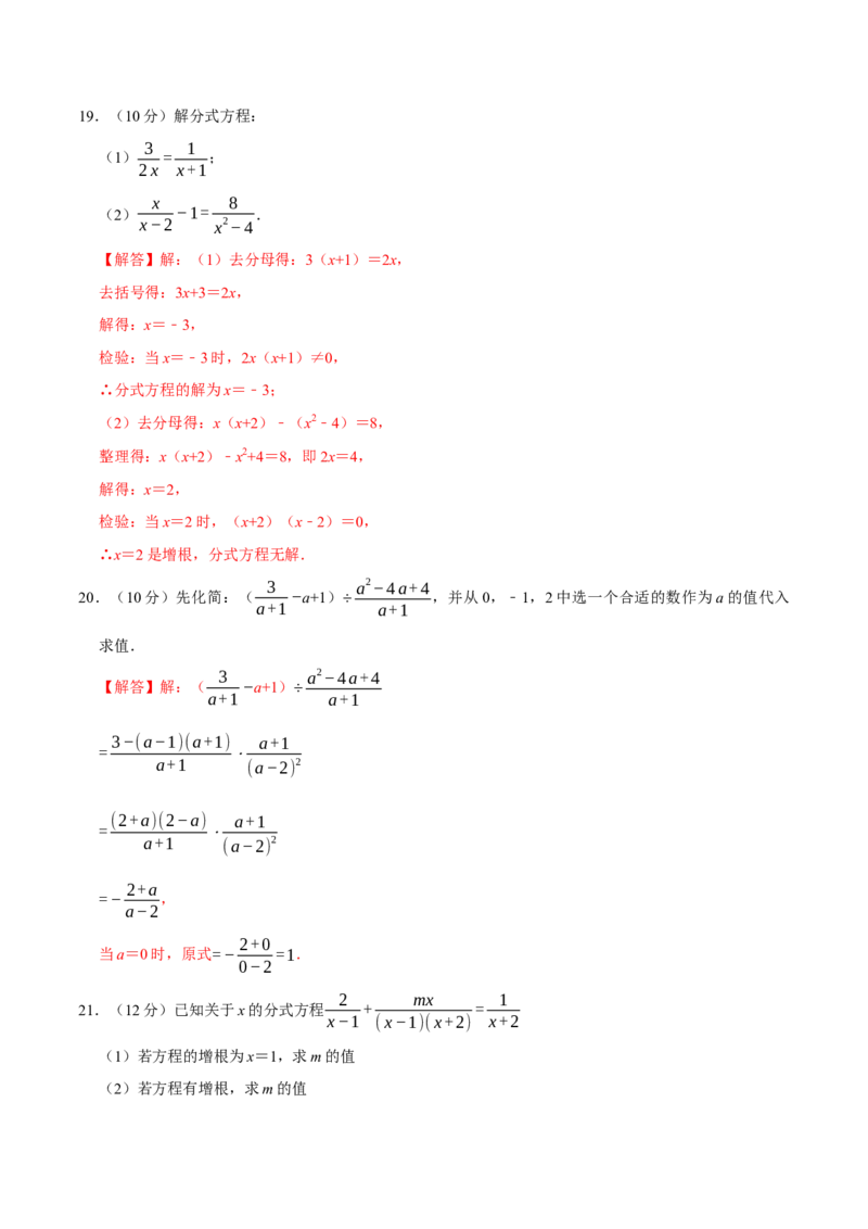 第十五章分式(B&middot;能力提升)-过关检测八年级数学上学期单元测试卷(人教版)(解析版)_初中数学人教版_8上-初中数学人教版_旧版_06习题试卷_2单元测试_单元测试（第1套）