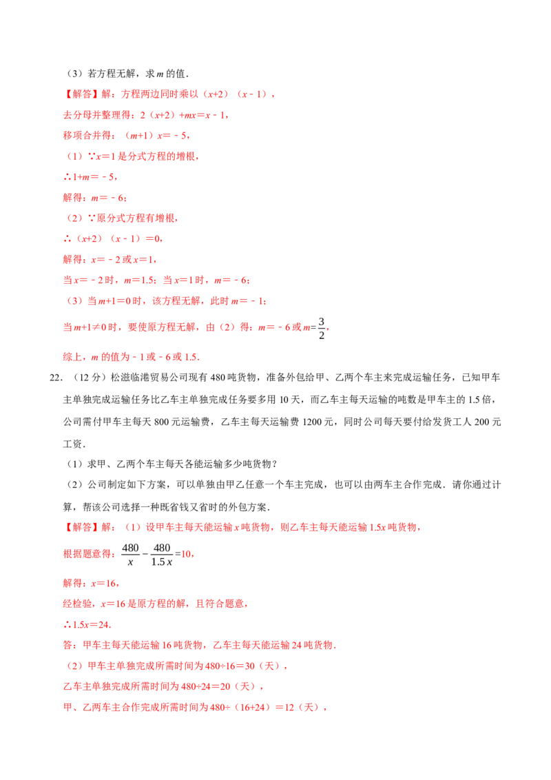 第十五章分式(B&middot;能力提升)-过关检测八年级数学上学期单元测试卷(人教版)(解析版)_初中数学人教版_8上-初中数学人教版_旧版_06习题试卷_2单元测试_单元测试（第1套）