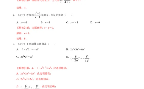 第十五章分式(B&middot;能力提升)-过关检测八年级数学上学期单元测试卷(人教版)(解析版)_初中数学人教版_8上-初中数学人教版_旧版_06习题试卷_2单元测试_单元测试（第1套）