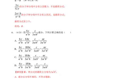 第十五章分式(B&middot;能力提升)-过关检测八年级数学上学期单元测试卷(人教版)(解析版)_初中数学人教版_8上-初中数学人教版_旧版_06习题试卷_2单元测试_单元测试（第1套）
