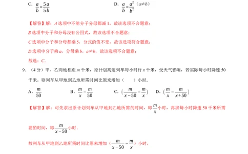 第十五章分式(B&middot;能力提升)-过关检测八年级数学上学期单元测试卷(人教版)(解析版)_初中数学人教版_8上-初中数学人教版_旧版_06习题试卷_2单元测试_单元测试（第1套）