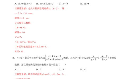 第十五章分式(B&middot;能力提升)-过关检测八年级数学上学期单元测试卷(人教版)(解析版)_初中数学人教版_8上-初中数学人教版_旧版_06习题试卷_2单元测试_单元测试（第1套）