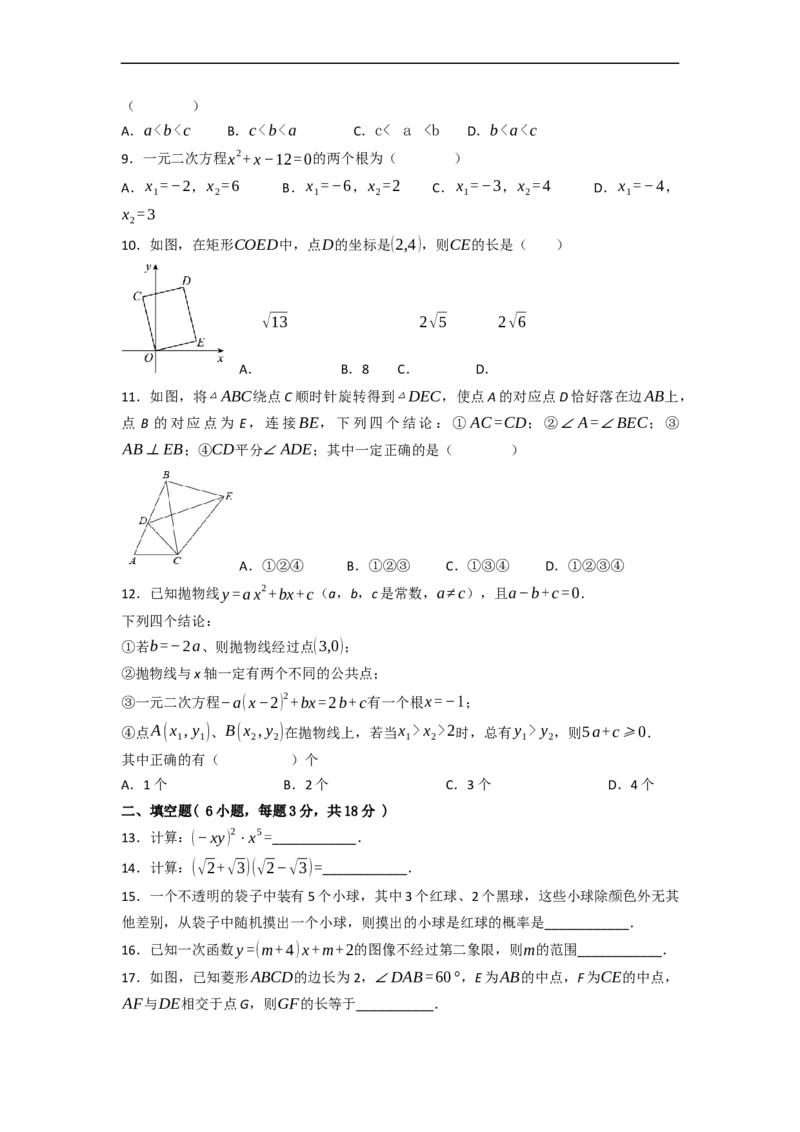 黄金卷01-赢在中考&middot;黄金8卷备战2023年中考数学全真模拟卷（天津专用）（原卷版）_初中数学人教版_9下-初中数学人教版_10中考模拟卷