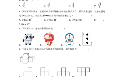黄金卷01-赢在中考&middot;黄金8卷备战2023年中考数学全真模拟卷（天津专用）（原卷版）_初中数学人教版_9下-初中数学人教版_10中考模拟卷