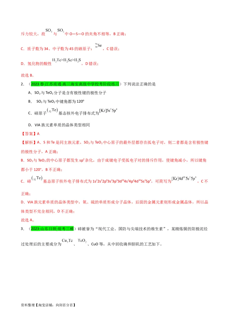 升级版微专题30非金属及其化合物制备流程与实验探究（S、Se、Te、Cl、Br、I）（解析版）(全国版)_05高考化学_新高考复习资料_2024年新高考资料_一轮复习资料_教师版（含答案解析）