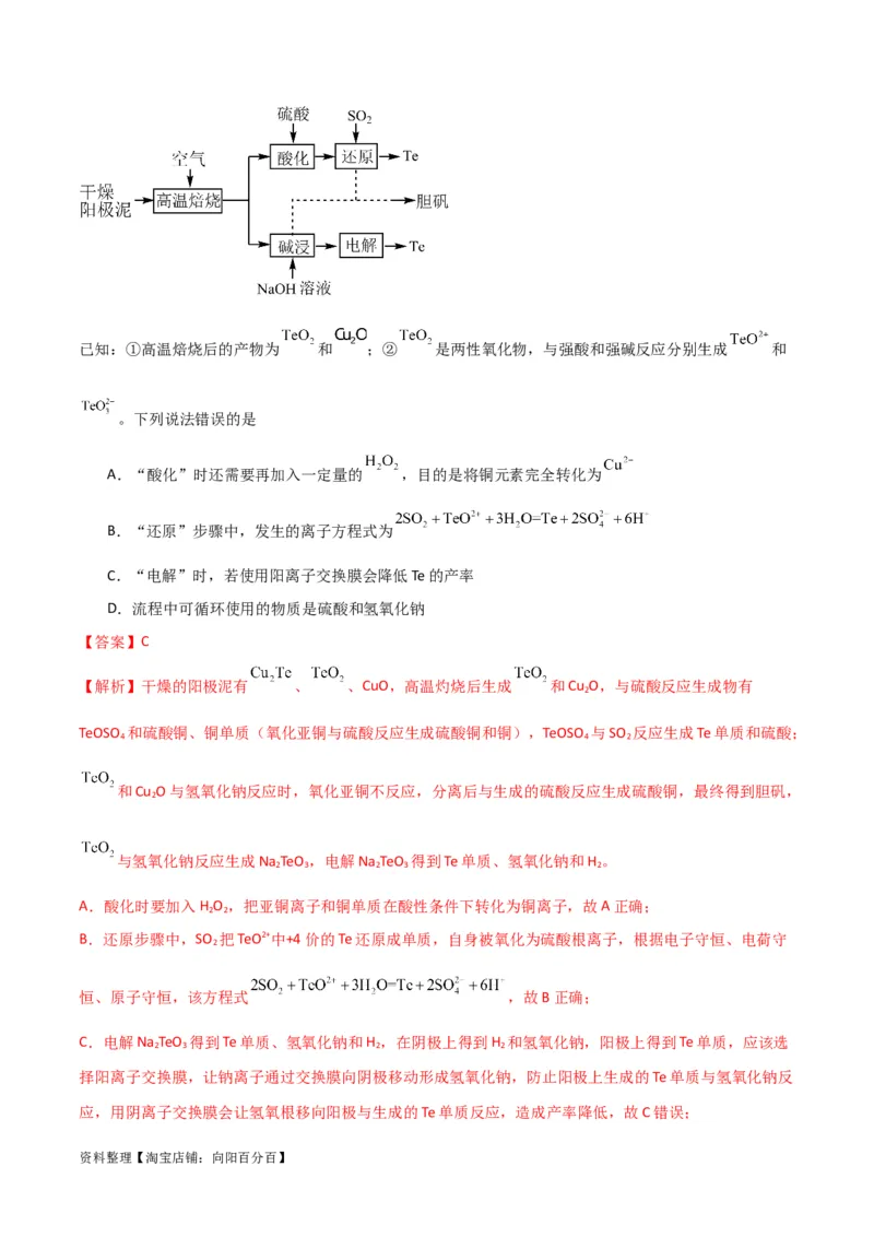 升级版微专题30非金属及其化合物制备流程与实验探究（S、Se、Te、Cl、Br、I）（解析版）(全国版)_05高考化学_新高考复习资料_2024年新高考资料_一轮复习资料_教师版（含答案解析）