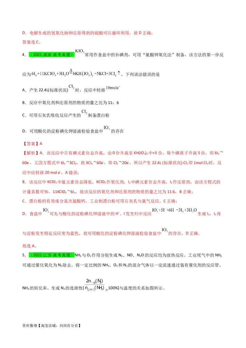 升级版微专题30非金属及其化合物制备流程与实验探究（S、Se、Te、Cl、Br、I）（解析版）(全国版)_05高考化学_新高考复习资料_2024年新高考资料_一轮复习资料_教师版（含答案解析）