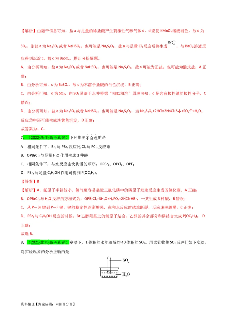 升级版微专题30非金属及其化合物制备流程与实验探究（S、Se、Te、Cl、Br、I）（解析版）(全国版)_05高考化学_新高考复习资料_2024年新高考资料_一轮复习资料_教师版（含答案解析）