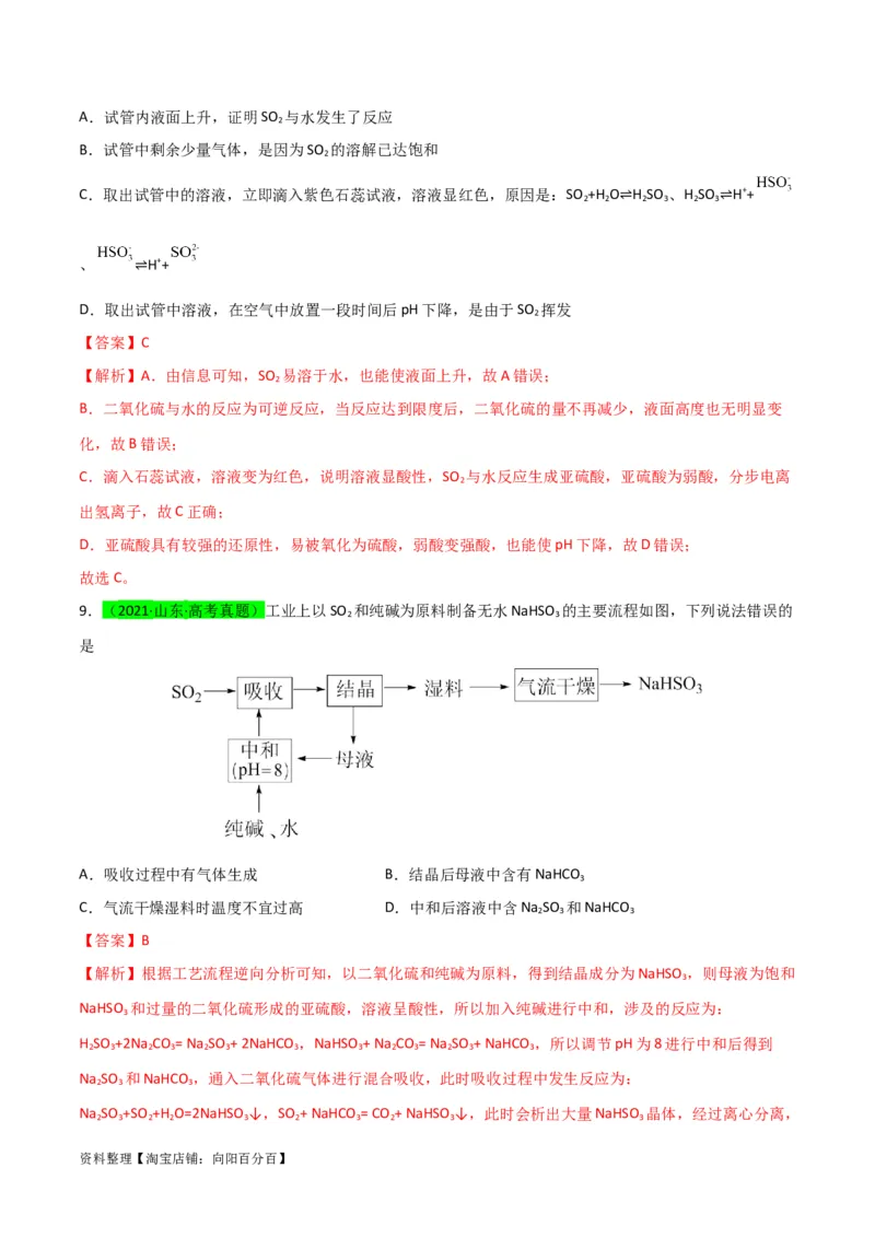 升级版微专题30非金属及其化合物制备流程与实验探究（S、Se、Te、Cl、Br、I）（解析版）(全国版)_05高考化学_新高考复习资料_2024年新高考资料_一轮复习资料_教师版（含答案解析）