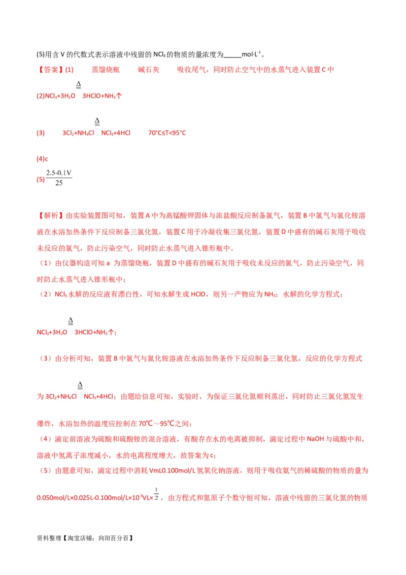 升级版微专题30非金属及其化合物制备流程与实验探究（S、Se、Te、Cl、Br、I）（解析版）(全国版)_05高考化学_新高考复习资料_2024年新高考资料_一轮复习资料_教师版（含答案解析）