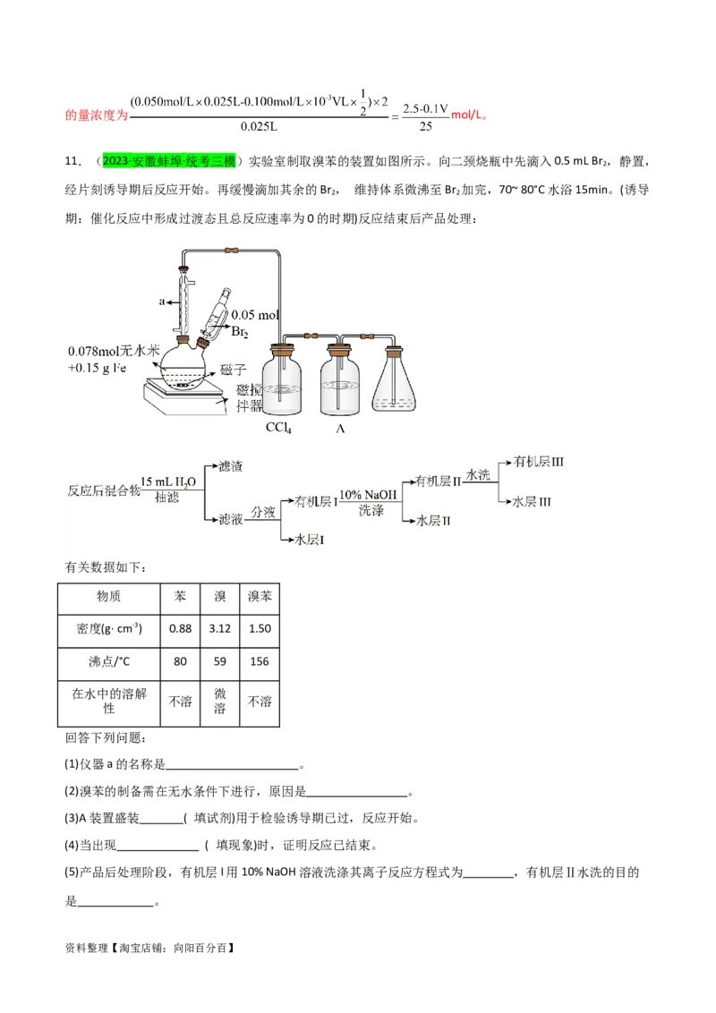 升级版微专题30非金属及其化合物制备流程与实验探究（S、Se、Te、Cl、Br、I）（解析版）(全国版)_05高考化学_新高考复习资料_2024年新高考资料_一轮复习资料_教师版（含答案解析）