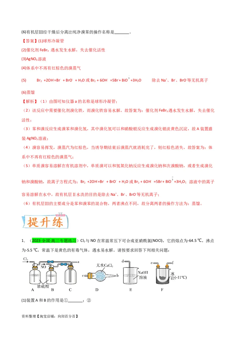 升级版微专题30非金属及其化合物制备流程与实验探究（S、Se、Te、Cl、Br、I）（解析版）(全国版)_05高考化学_新高考复习资料_2024年新高考资料_一轮复习资料_教师版（含答案解析）