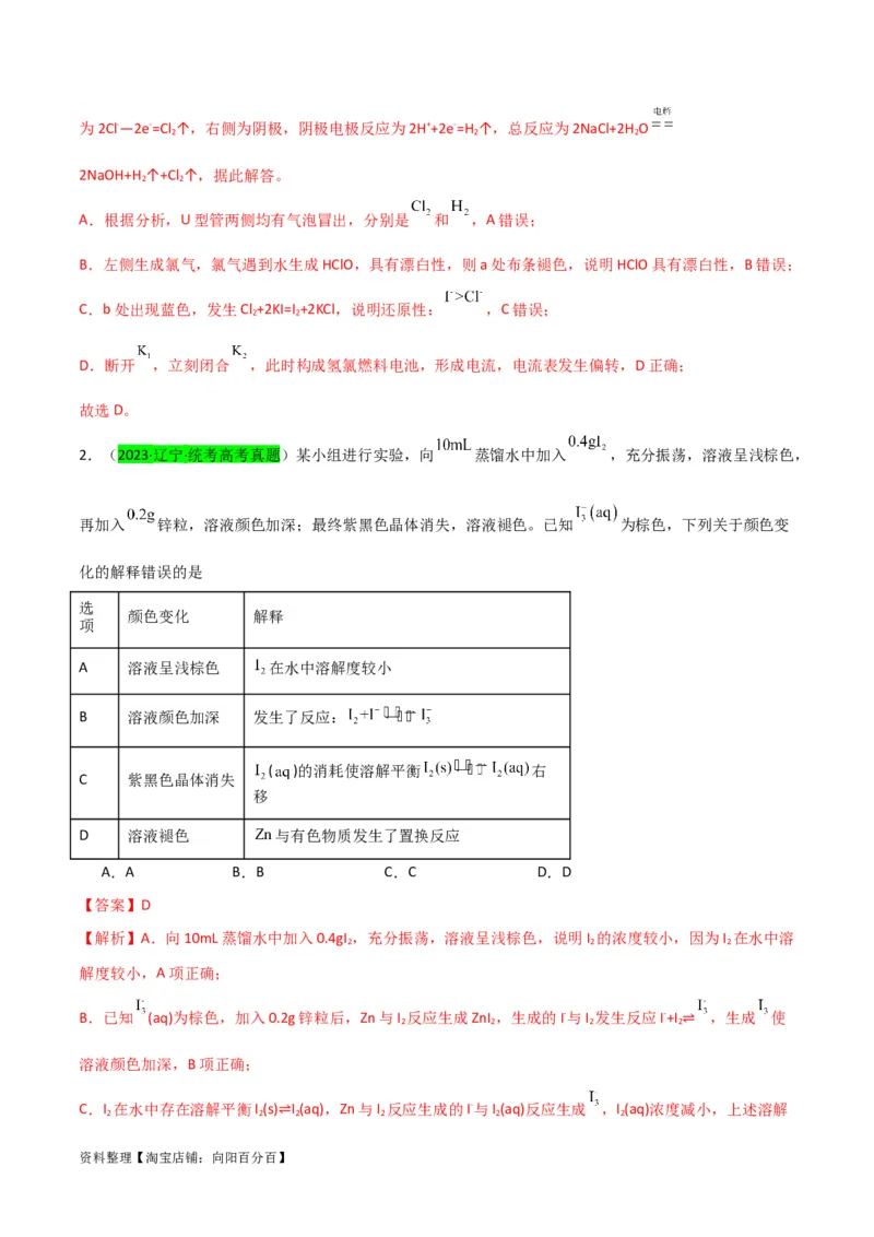 升级版微专题30非金属及其化合物制备流程与实验探究（S、Se、Te、Cl、Br、I）（解析版）(全国版)_05高考化学_新高考复习资料_2024年新高考资料_一轮复习资料_教师版（含答案解析）