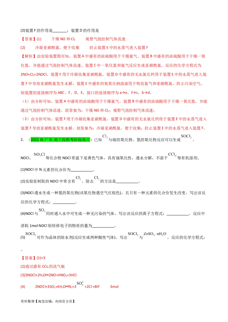 升级版微专题30非金属及其化合物制备流程与实验探究（S、Se、Te、Cl、Br、I）（解析版）(全国版)_05高考化学_新高考复习资料_2024年新高考资料_一轮复习资料_教师版（含答案解析）