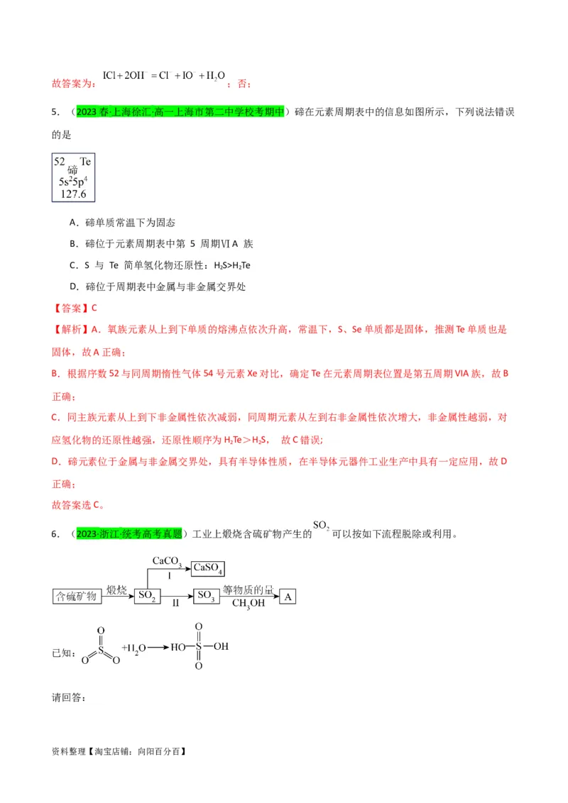 升级版微专题30非金属及其化合物制备流程与实验探究（S、Se、Te、Cl、Br、I）（解析版）(全国版)_05高考化学_新高考复习资料_2024年新高考资料_一轮复习资料_教师版（含答案解析）
