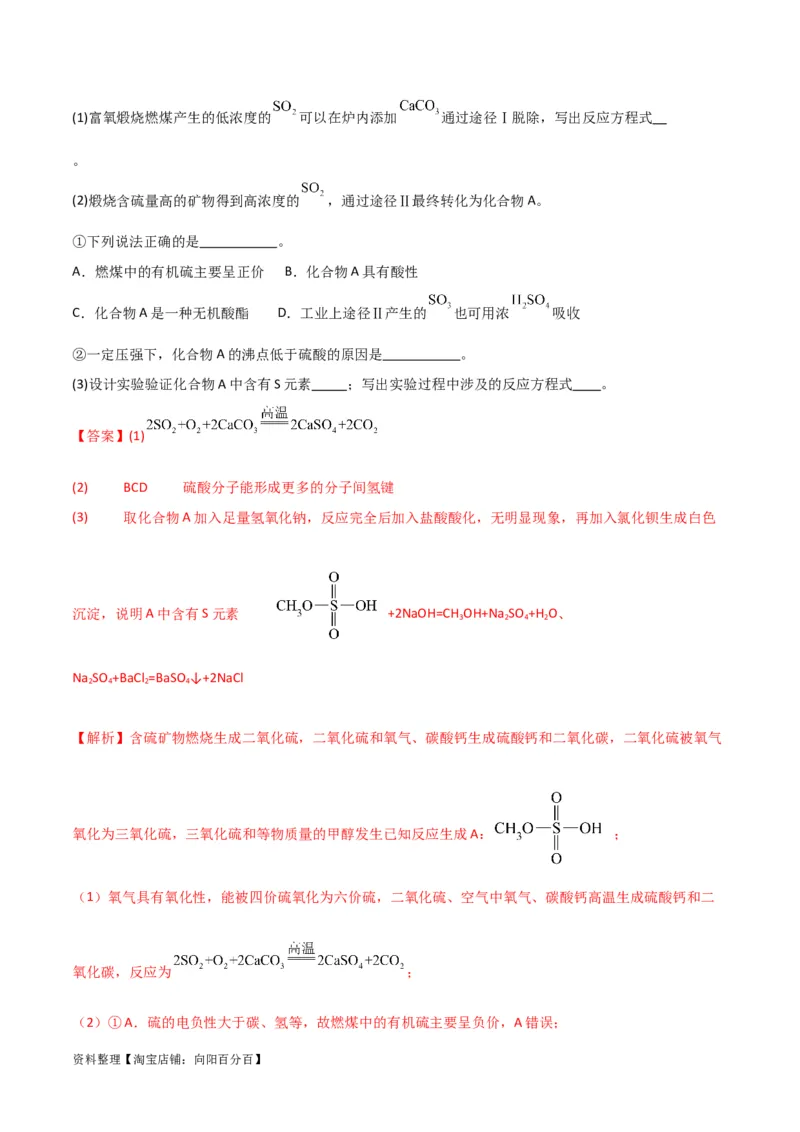 升级版微专题30非金属及其化合物制备流程与实验探究（S、Se、Te、Cl、Br、I）（解析版）(全国版)_05高考化学_新高考复习资料_2024年新高考资料_一轮复习资料_教师版（含答案解析）