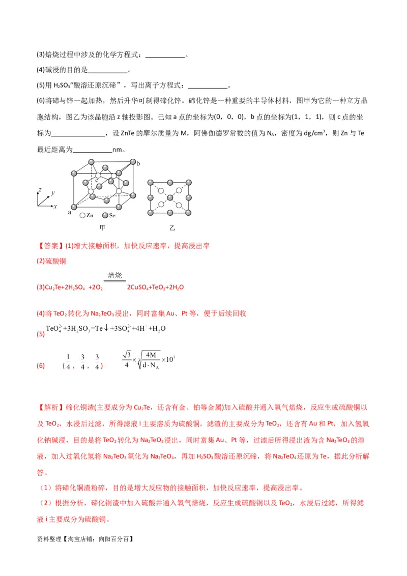 升级版微专题30非金属及其化合物制备流程与实验探究（S、Se、Te、Cl、Br、I）（解析版）(全国版)_05高考化学_新高考复习资料_2024年新高考资料_一轮复习资料_教师版（含答案解析）