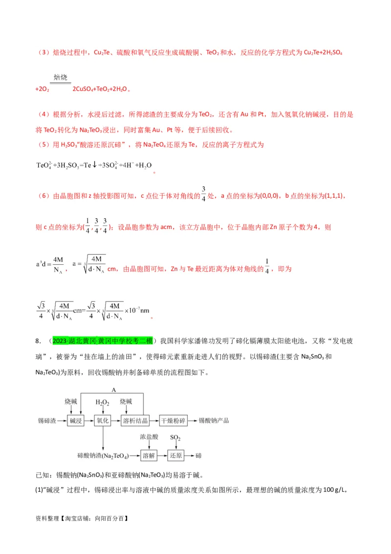 升级版微专题30非金属及其化合物制备流程与实验探究（S、Se、Te、Cl、Br、I）（解析版）(全国版)_05高考化学_新高考复习资料_2024年新高考资料_一轮复习资料_教师版（含答案解析）