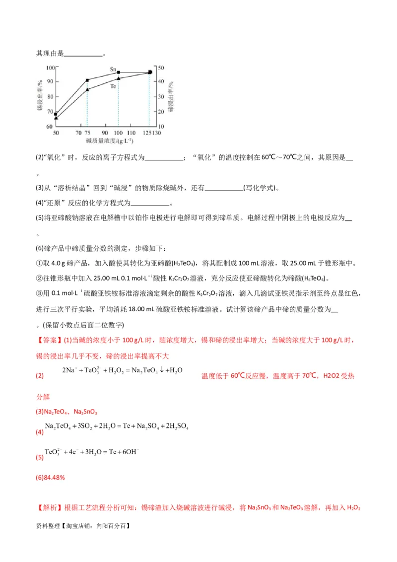 升级版微专题30非金属及其化合物制备流程与实验探究（S、Se、Te、Cl、Br、I）（解析版）(全国版)_05高考化学_新高考复习资料_2024年新高考资料_一轮复习资料_教师版（含答案解析）
