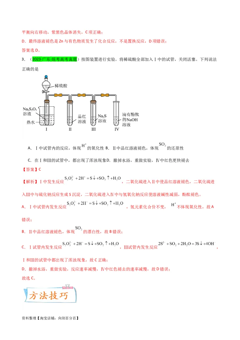 升级版微专题30非金属及其化合物制备流程与实验探究（S、Se、Te、Cl、Br、I）（解析版）(全国版)_05高考化学_新高考复习资料_2024年新高考资料_一轮复习资料_教师版（含答案解析）