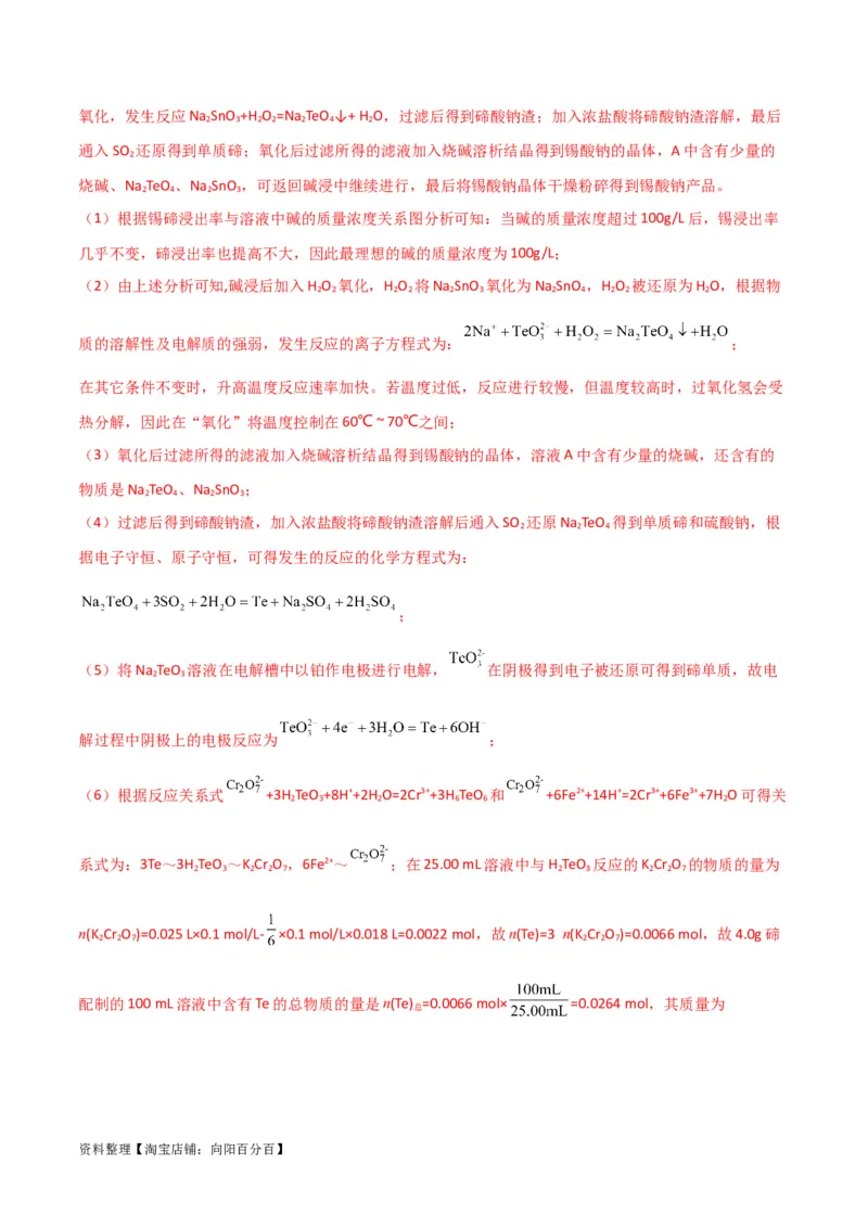 升级版微专题30非金属及其化合物制备流程与实验探究（S、Se、Te、Cl、Br、I）（解析版）(全国版)_05高考化学_新高考复习资料_2024年新高考资料_一轮复习资料_教师版（含答案解析）