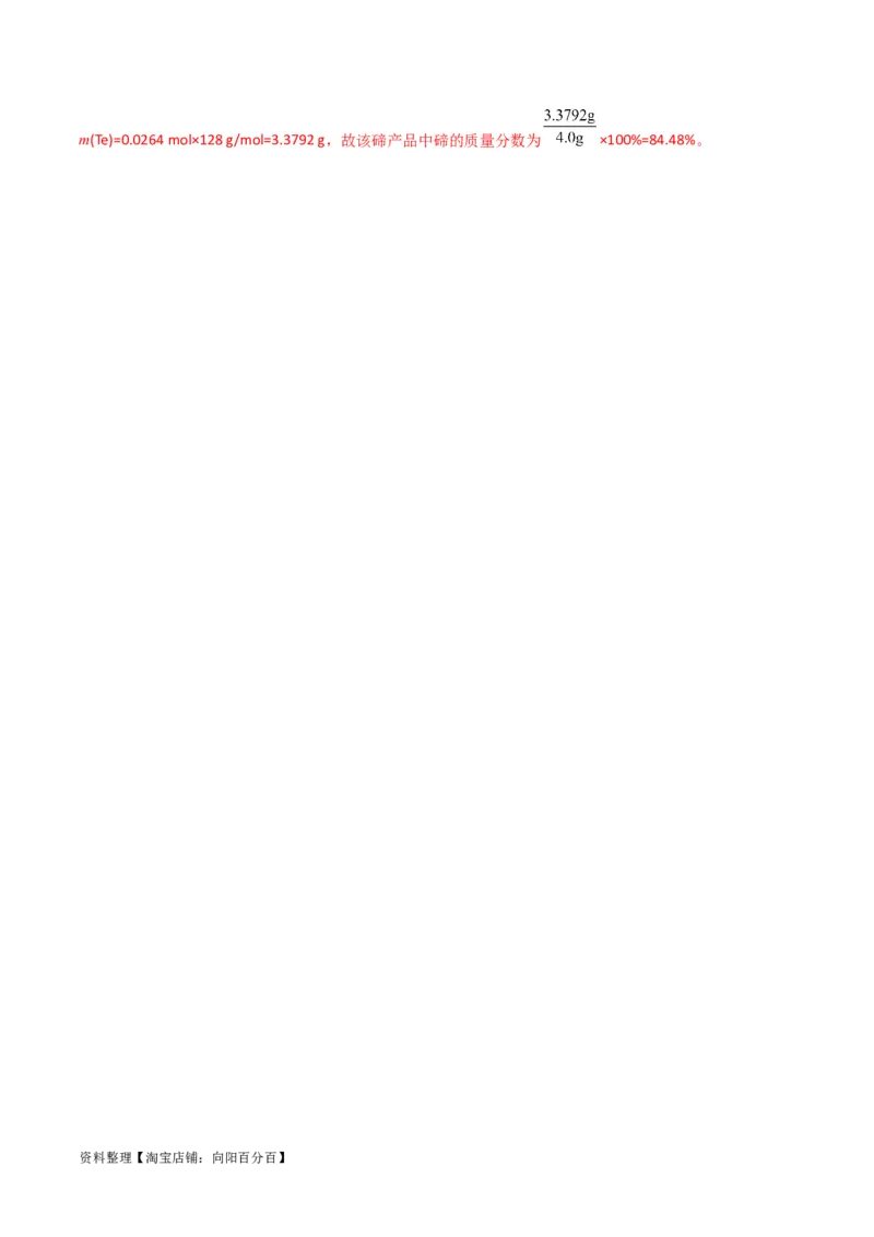 升级版微专题30非金属及其化合物制备流程与实验探究（S、Se、Te、Cl、Br、I）（解析版）(全国版)_05高考化学_新高考复习资料_2024年新高考资料_一轮复习资料_教师版（含答案解析）