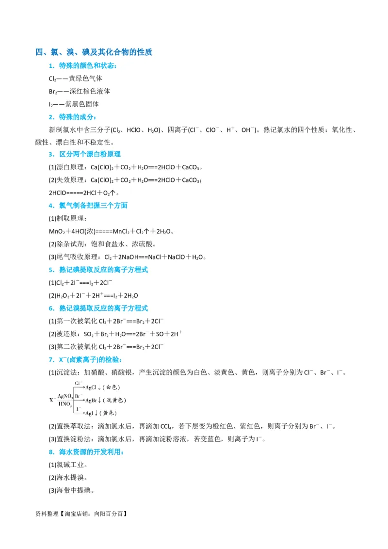 升级版微专题30非金属及其化合物制备流程与实验探究（S、Se、Te、Cl、Br、I）（解析版）(全国版)_05高考化学_新高考复习资料_2024年新高考资料_一轮复习资料_教师版（含答案解析）
