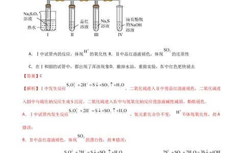 升级版微专题30非金属及其化合物制备流程与实验探究（S、Se、Te、Cl、Br、I）（解析版）(全国版)_05高考化学_新高考复习资料_2024年新高考资料_一轮复习资料_教师版（含答案解析）