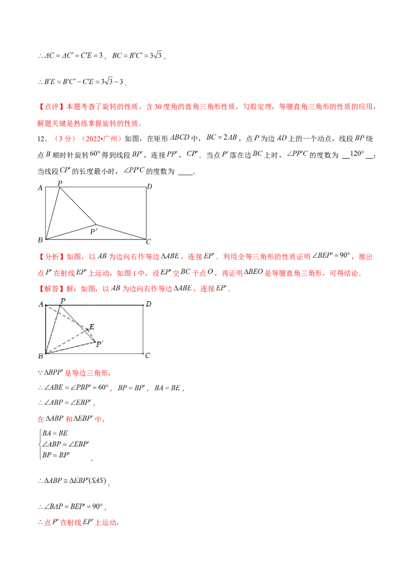 第二十三章旋转（B卷&middot;能力提升练）（解析版）_初中数学人教版_9上-初中数学人教版_06习题试卷_2单元测试_单元测试（第1套）