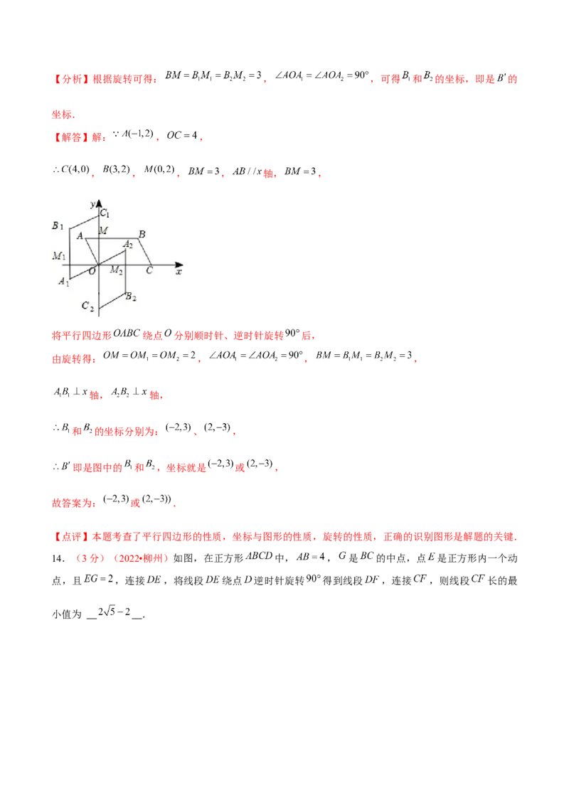 第二十三章旋转（B卷&middot;能力提升练）（解析版）_初中数学人教版_9上-初中数学人教版_06习题试卷_2单元测试_单元测试（第1套）