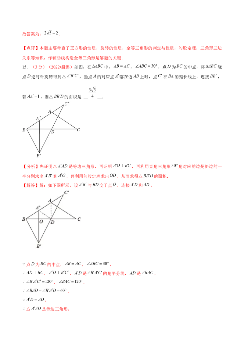 第二十三章旋转（B卷&middot;能力提升练）（解析版）_初中数学人教版_9上-初中数学人教版_06习题试卷_2单元测试_单元测试（第1套）