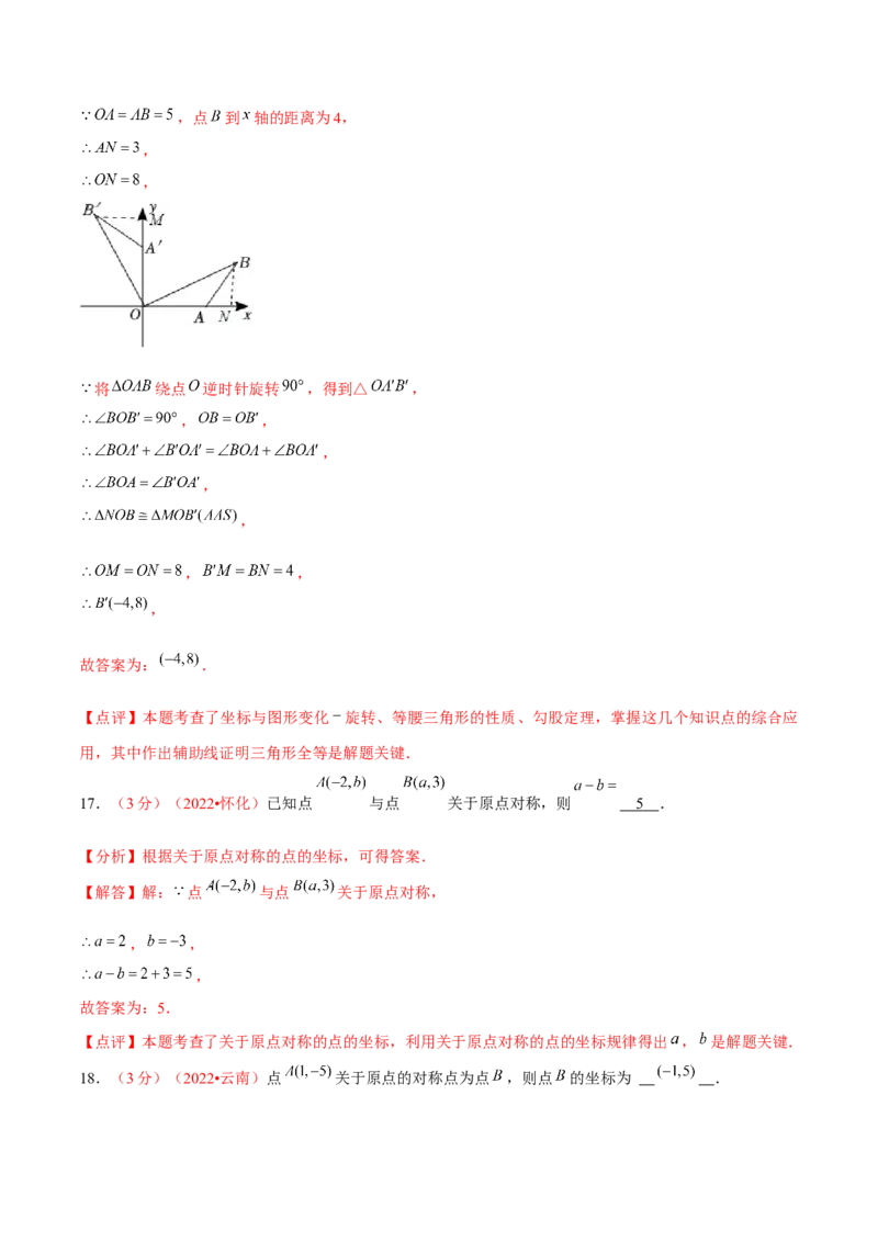 第二十三章旋转（B卷&middot;能力提升练）（解析版）_初中数学人教版_9上-初中数学人教版_06习题试卷_2单元测试_单元测试（第1套）