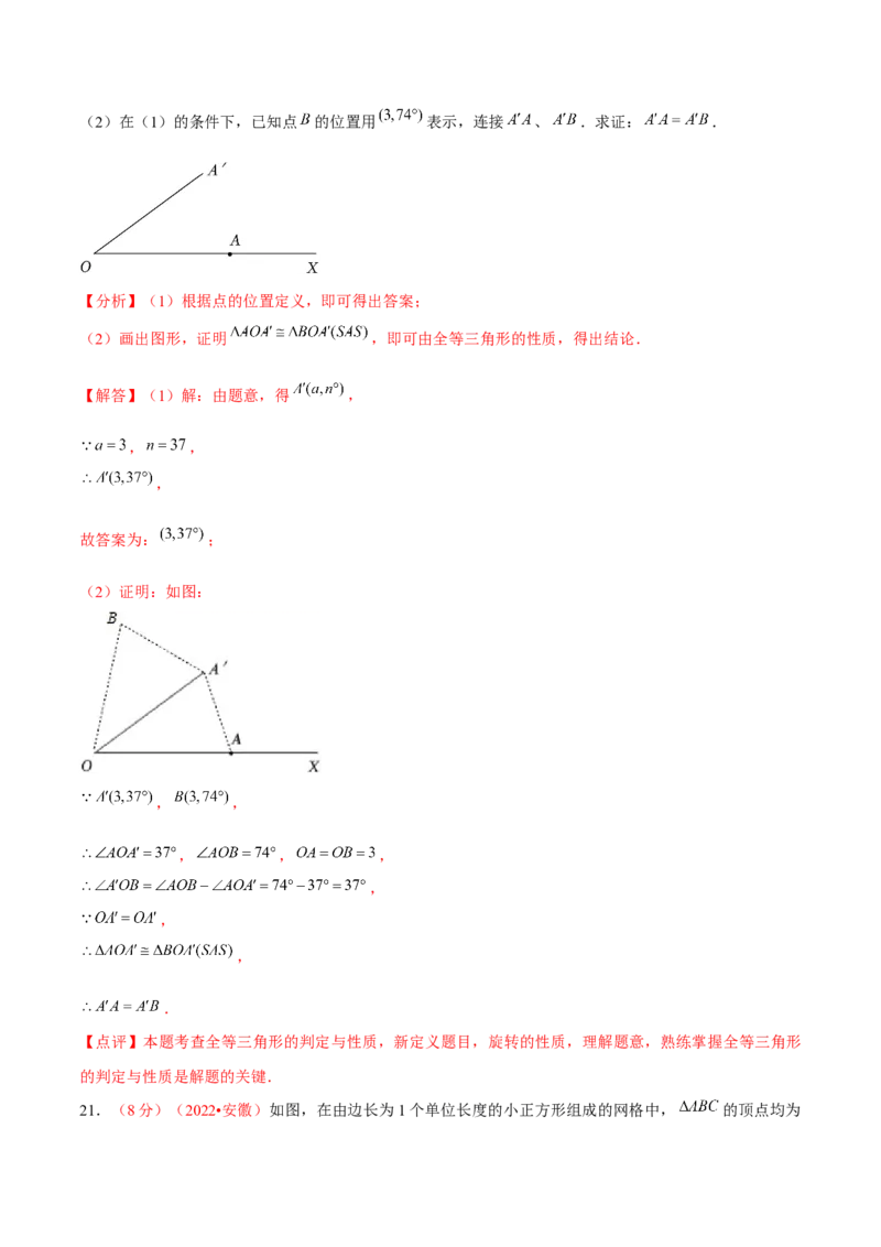 第二十三章旋转（B卷&middot;能力提升练）（解析版）_初中数学人教版_9上-初中数学人教版_06习题试卷_2单元测试_单元测试（第1套）