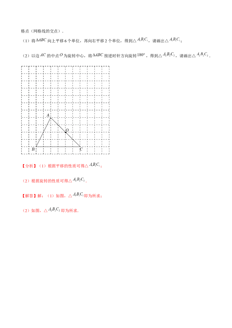 第二十三章旋转（B卷&middot;能力提升练）（解析版）_初中数学人教版_9上-初中数学人教版_06习题试卷_2单元测试_单元测试（第1套）