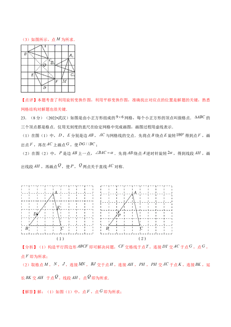 第二十三章旋转（B卷&middot;能力提升练）（解析版）_初中数学人教版_9上-初中数学人教版_06习题试卷_2单元测试_单元测试（第1套）