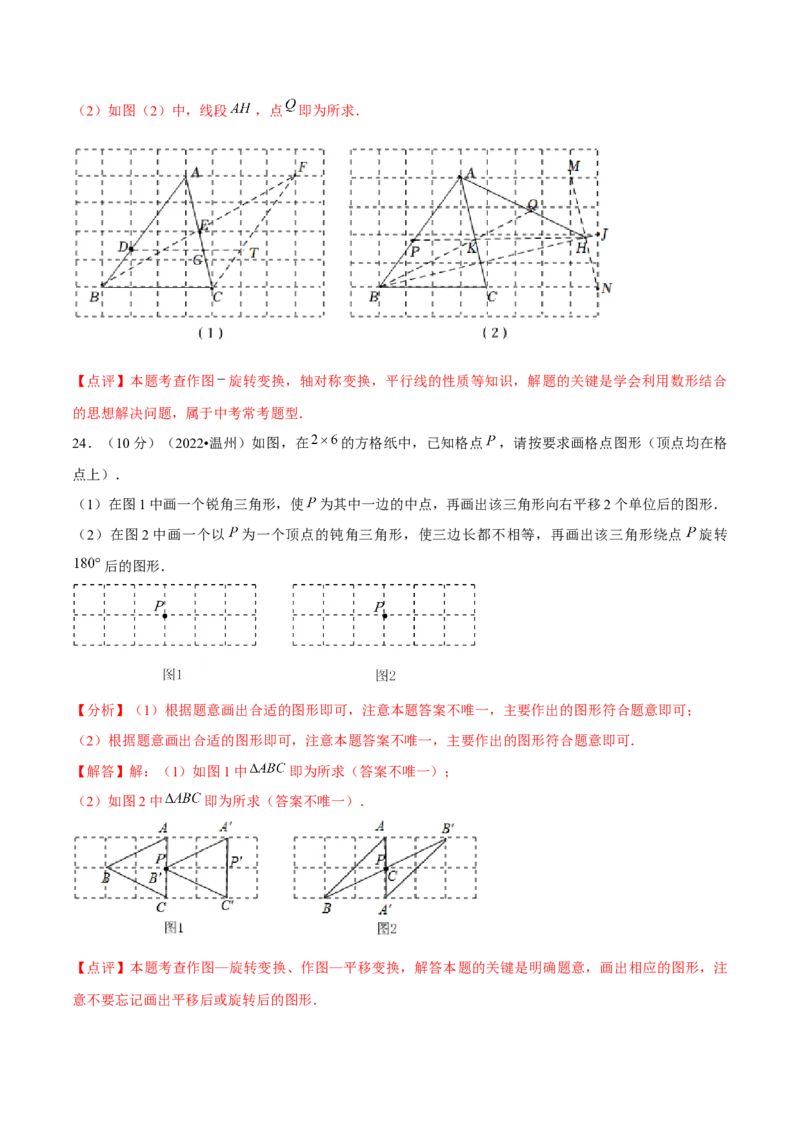 第二十三章旋转（B卷&middot;能力提升练）（解析版）_初中数学人教版_9上-初中数学人教版_06习题试卷_2单元测试_单元测试（第1套）