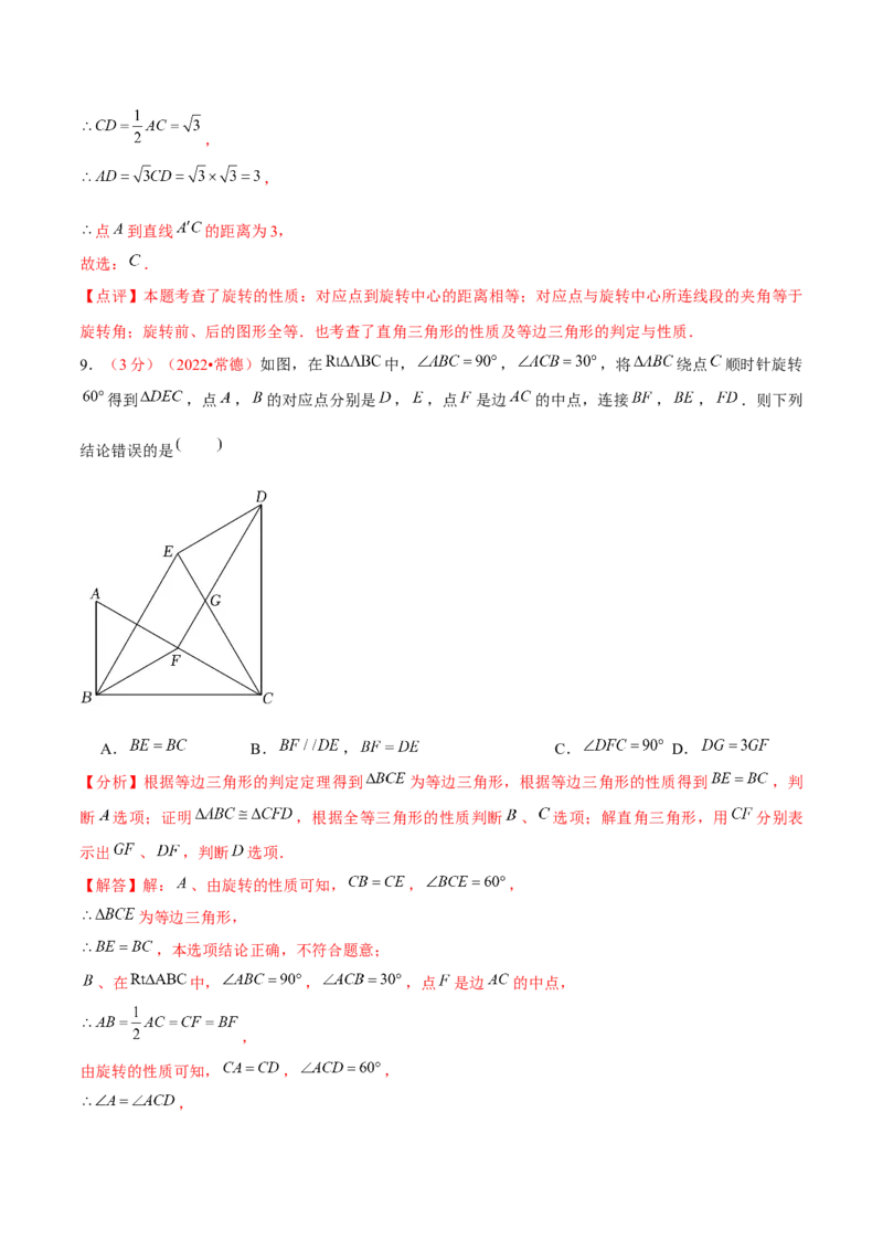 第二十三章旋转（B卷&middot;能力提升练）（解析版）_初中数学人教版_9上-初中数学人教版_06习题试卷_2单元测试_单元测试（第1套）