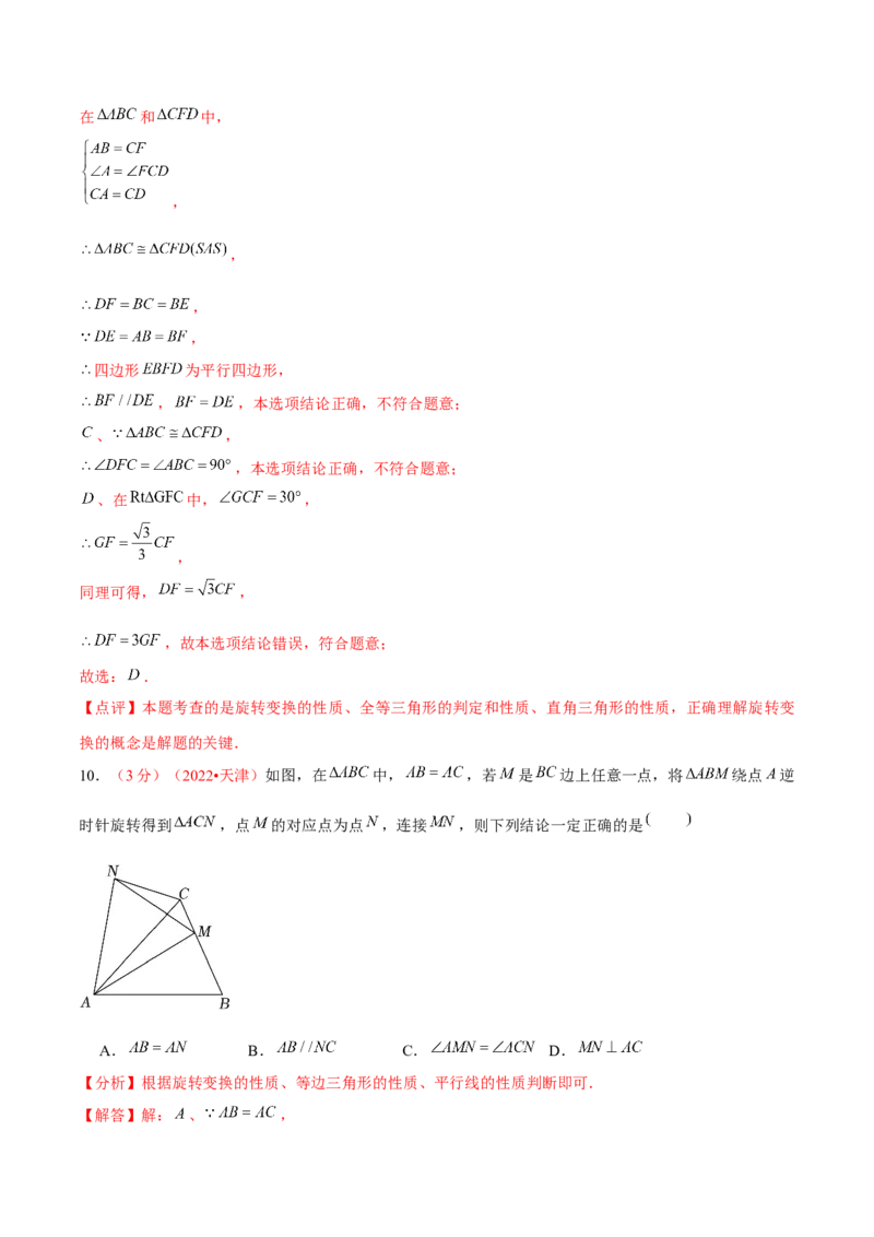 第二十三章旋转（B卷&middot;能力提升练）（解析版）_初中数学人教版_9上-初中数学人教版_06习题试卷_2单元测试_单元测试（第1套）